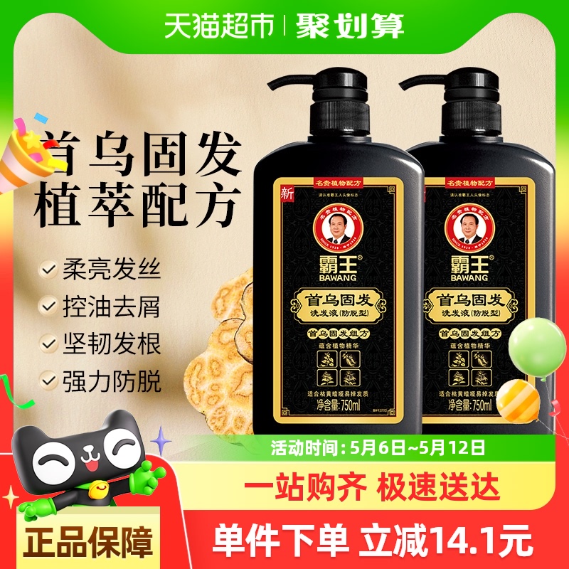 霸王 首乌固发洗发液洗发水750ml*2何首乌防脱洗头膏控油蓬松 28.4元(需用券)