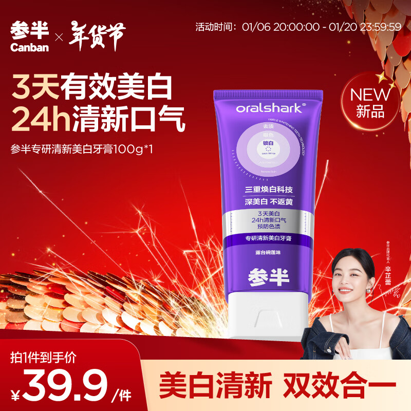 参半 专研清新美白牙膏 100g ￥39.9