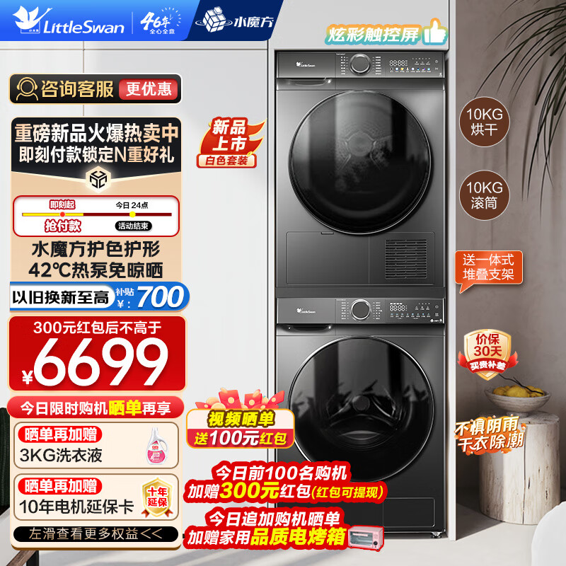 小天鹅 洗烘套装 10公斤618PLUS+617MAX 4398元（需用券）