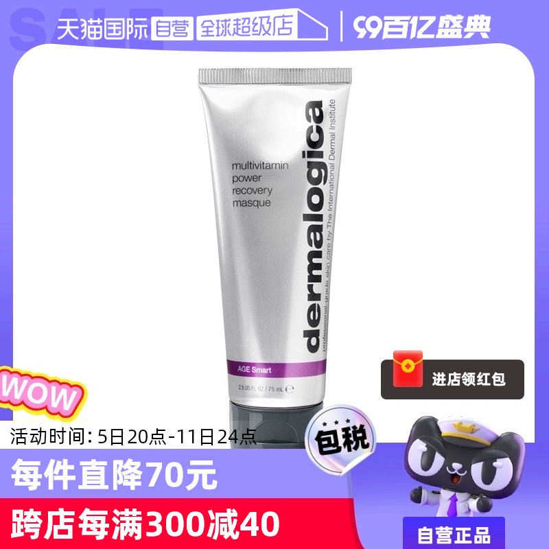 【自营】Dermalogica/德美乐嘉多维面膜75ml熬夜去黄急救涂抹面膜 ￥328