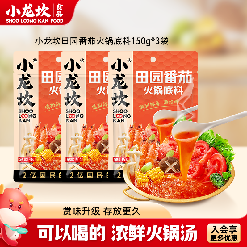 小龙坎 牛油颗粒小块火锅底料 田园番茄150g*3 15.2元 - 清风线报