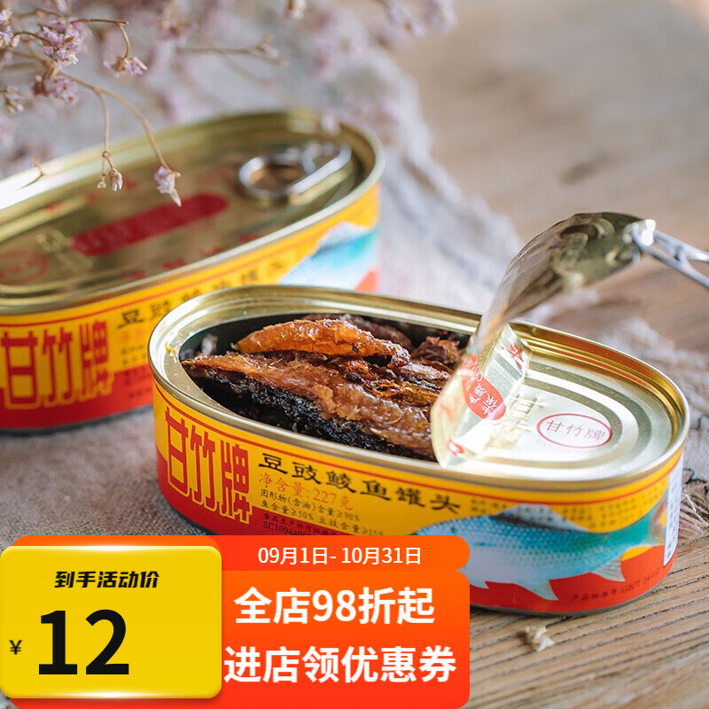 甘竹牌 豆豉鲮鱼罐头184克 9.54元（需用券）