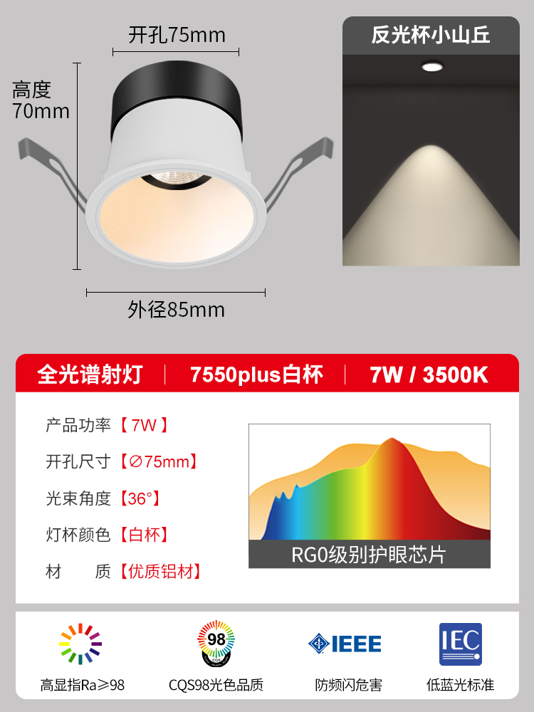 繁简 F7550 LED射灯 7W 3500K 白杯 88.8元