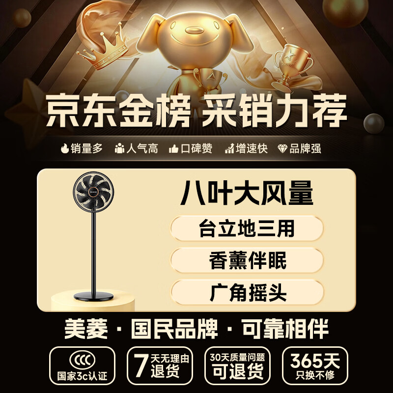 美菱 轻音柔风 电风扇 66.8元 - 86线报