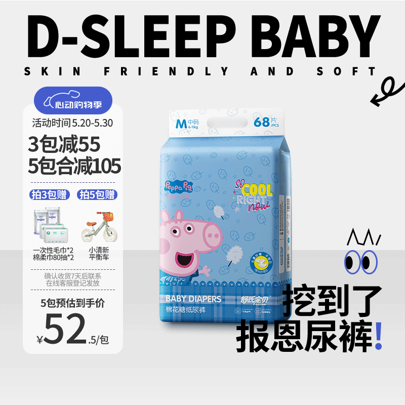 D-SLEEPBABY 舒氏宝贝 小猪佩奇棉花糖系列干爽透气超能吸婴儿尿不湿男女宝纸