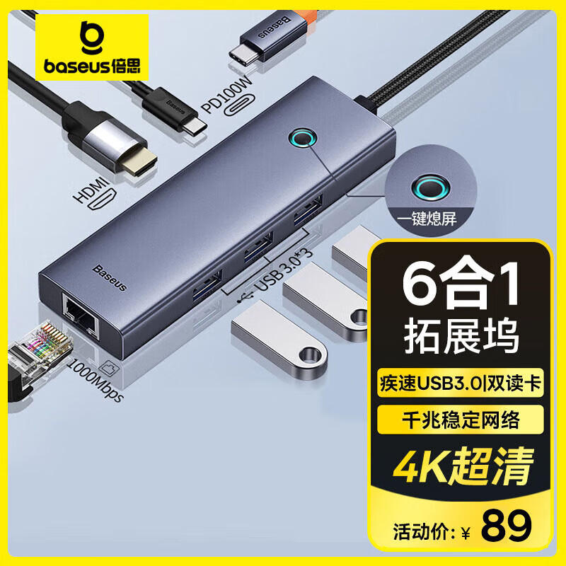 BASEUS 倍思 六合一Typec扩展坞 拓展坞USB-C转USB3.0转接头适用于苹果电脑华为笔