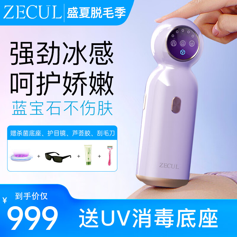 ZECUL 、史低价：ZECUL 激光脱毛仪 星空紫 299元（需用券）