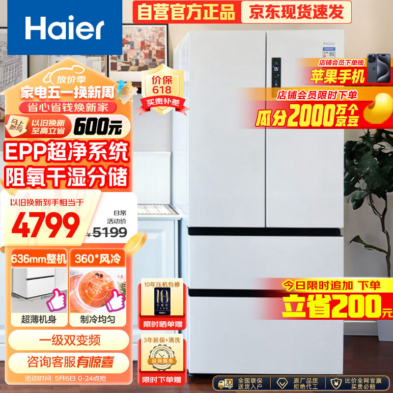 Haier 海尔 BCD-510WGHFD59WVU1 法式多门超薄嵌入式冰箱 510L 白色 4899元（需用券）