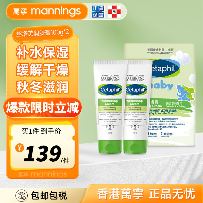 Cetaphil 丝塔芙 大白罐补水保湿面霜 甘油脸部护肤乳液 收缩毛孔女士滋润皮