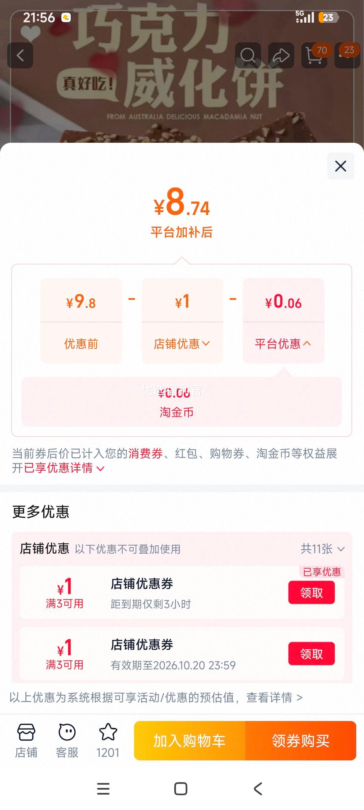 巧克力威化饼干 花生夹心 水果味 营养早餐 1斤 8.74元+0.06元淘金币 - 86线报 巧克力威化饼干 花生夹心 水果味 营养早餐 1斤 8.74元+0.06元淘金币 - 86线报