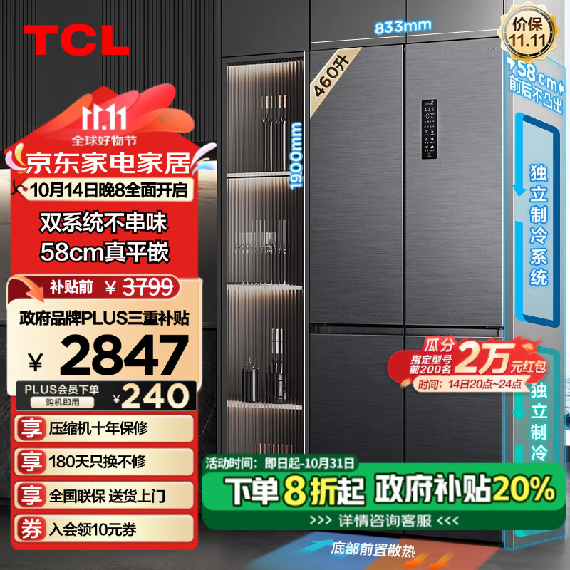 TCL T9 Pro系列 R460T9-UQS 双系统十字对开门冰箱 460L 冰岩灰 2666.4元（需用券）