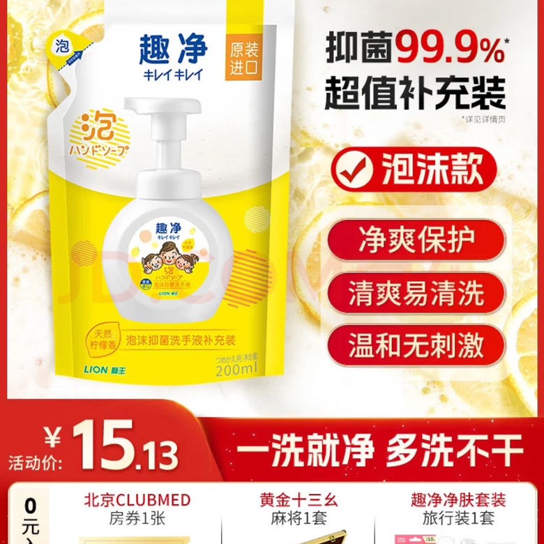 狮王 趣净婴幼儿泡沫洗手液 200ml 柠檬香型 补充装 7.65元（需用券）