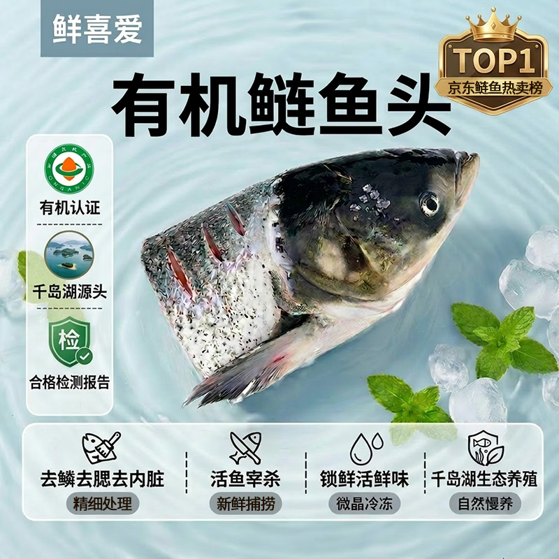 鲜喜爱 冷冻千岛湖鲢鱼头净重1.5斤白鲢鱼头 生鲜鱼类海产 27.26元 - 线报酷