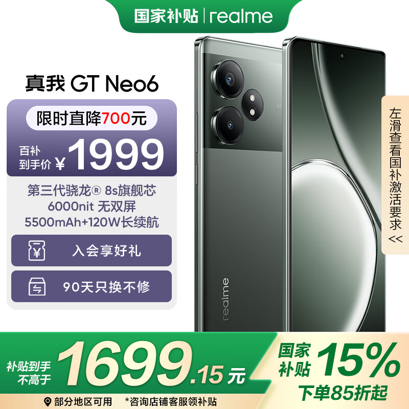 realme GT Neo6 5G手机 16GB+512GB 苍野骇客 骁龙8sGen3 ￥1999