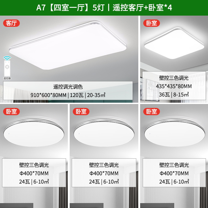 雷士照明 光鸿 A7 语音智控5灯套餐 569元（需用券）