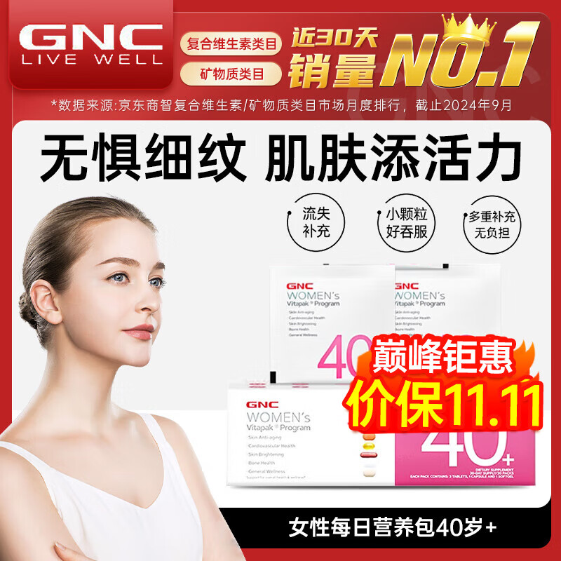 GNC 健安喜 女士40+每日营养包Vitapak时光包 178元（需买3件，需用券）