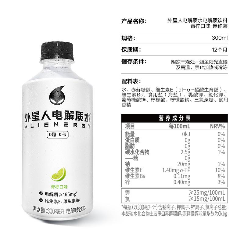 88VIP：外星人饮料 青柠口味 300mL×6瓶 18.91元