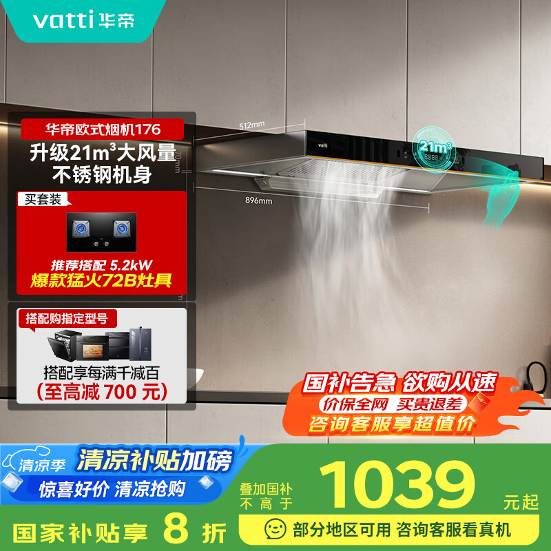 华帝 CXW-270-i11176 顶吸式吸油烟机 1039.2元