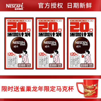 Nestlé 雀巢 醇品黑咖啡 无蔗糖速溶咖啡粉 1.8g*20包*3盒 ￥13.3