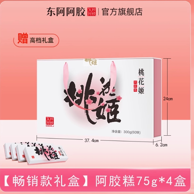 中秋好礼！东阿阿胶 桃花姬 即食阿胶糕 75g*4盒 有赠品 ￥276.07