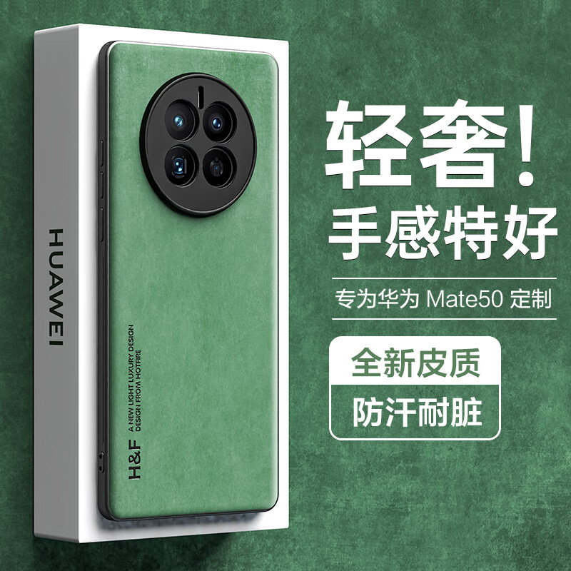 HotFire 热火 适用华为Mate50手机壳 huawei mate50E保护套 升级肤感羊巴皮磨砂镜头