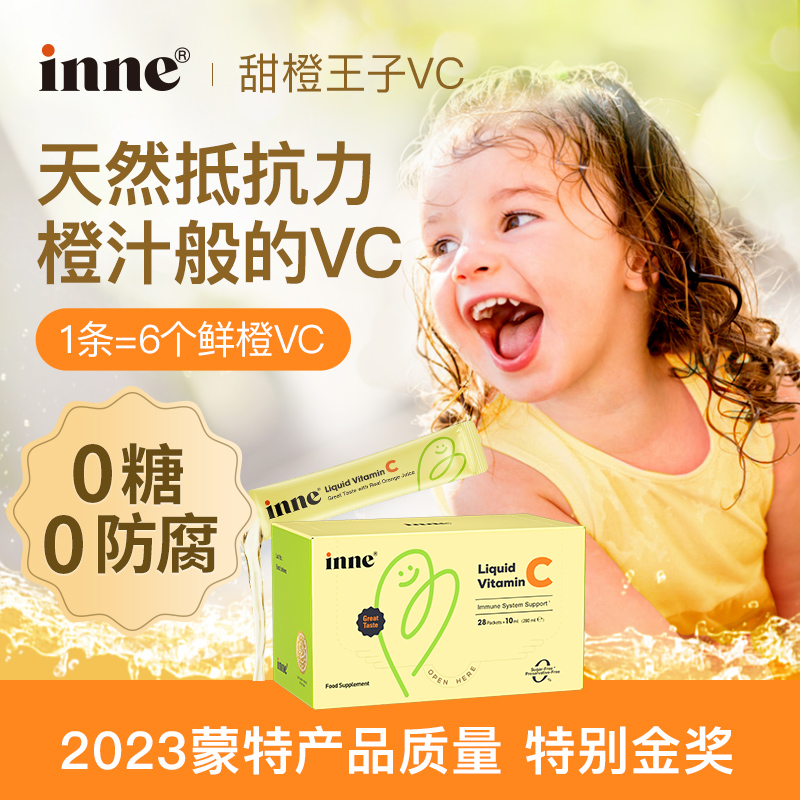 inne 儿童维生素C 甜橙味 280ml 98元（需买3件，共294元包邮，双重优惠）