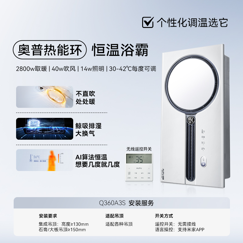 奥普 AUPU Q360C 热能环浴霸 1439.9元（需用券）