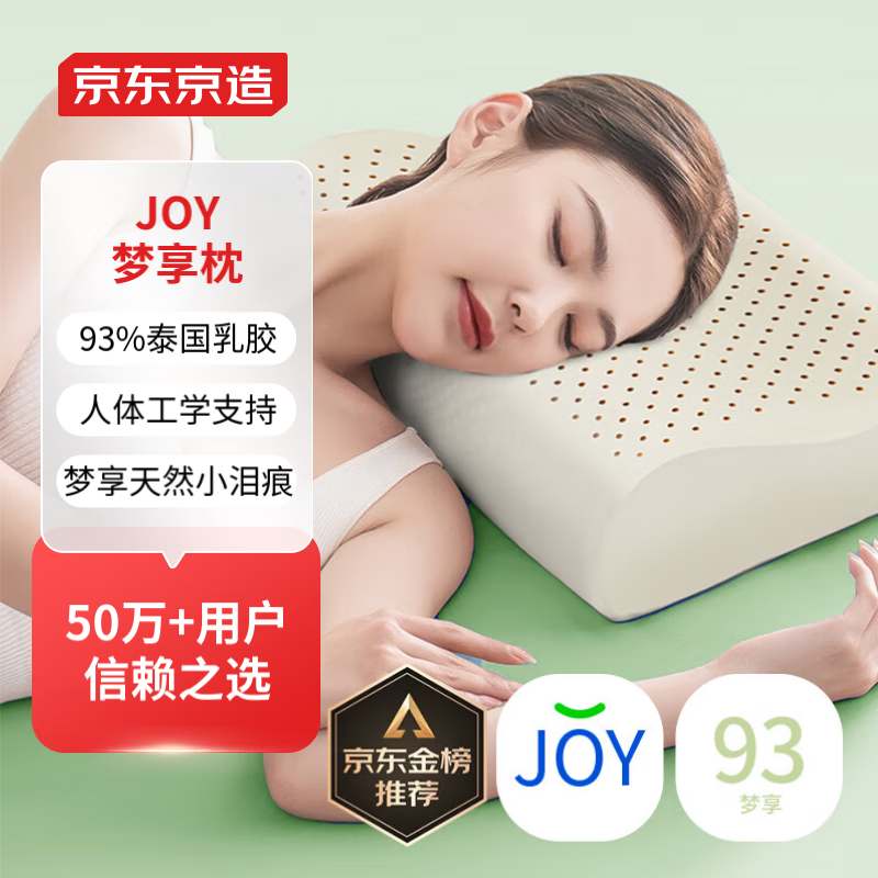 京东京造 93%乳胶含量 泰国乳胶枕 梦享系列枕头 经典波浪枕 59元（需用券）