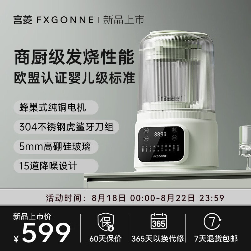 Fxgonne 宫菱 破壁机轻音家用大容量智能预约高速豆浆榨汁机 NEO欧盟认证款 59