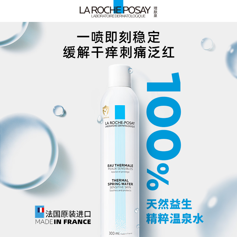 LA ROCHE-POSAY 理肤泉 舒缓喷雾300ml*3保湿滋润维稳敏感肌 230元（需用券）