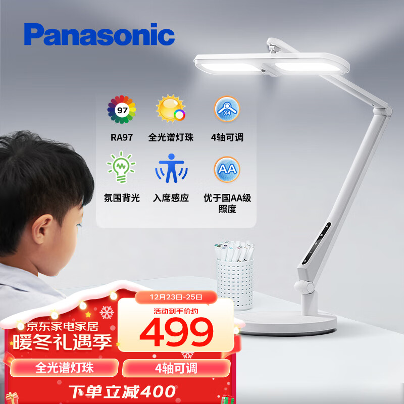 Panasonic 松下 国AA级全光谱儿童护眼学习台灯无蓝光智能6段调光 499元