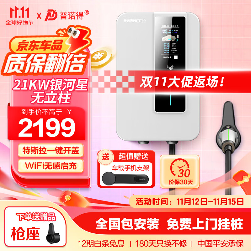 PRTDT 普诺得 适用大众电动汽车充电桩id3ID4id6朗逸宝来纯电家用交流桩220V7KW