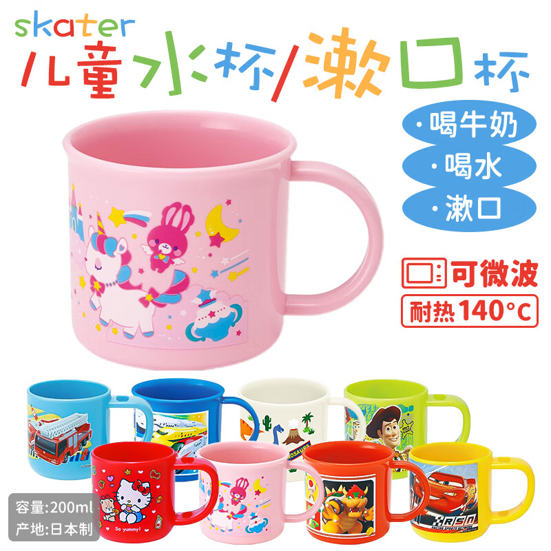 斯凯达 塑料防摔儿童水杯 200ml 粉色独角兽 17.5元