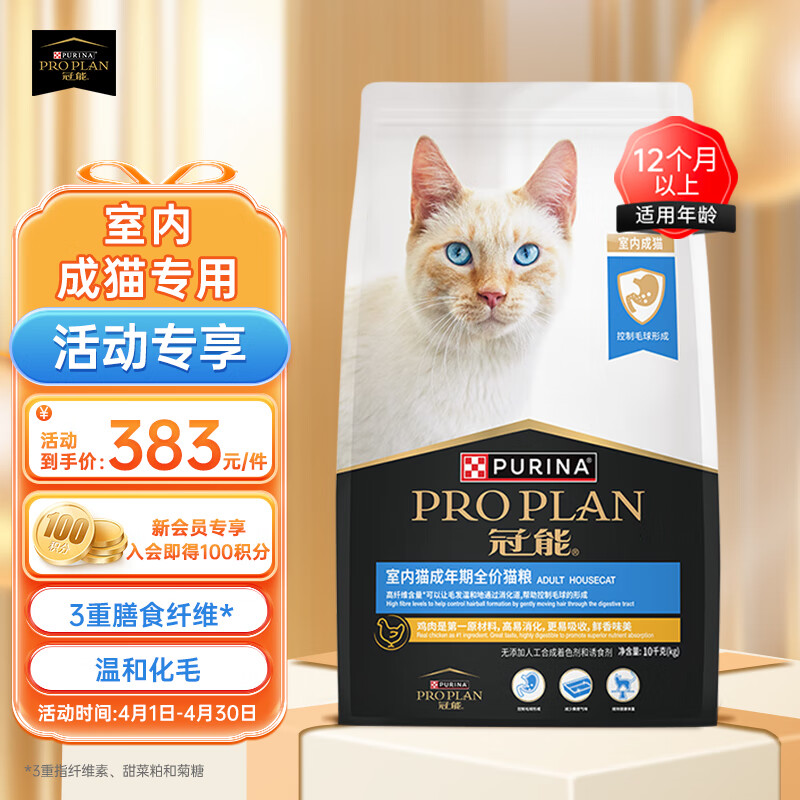PRO PLAN 冠能 猫粮 室内成猫猫粮10kg 添加膳食纤维 控制毛球 369.55元