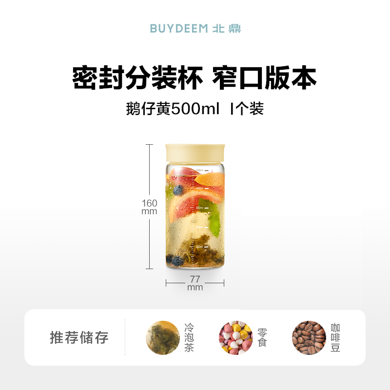 北鼎 燕窝分装瓶玻璃瓶子密封罐家用五谷杂粮收纳罐厨房酸奶杯保鲜 99元（