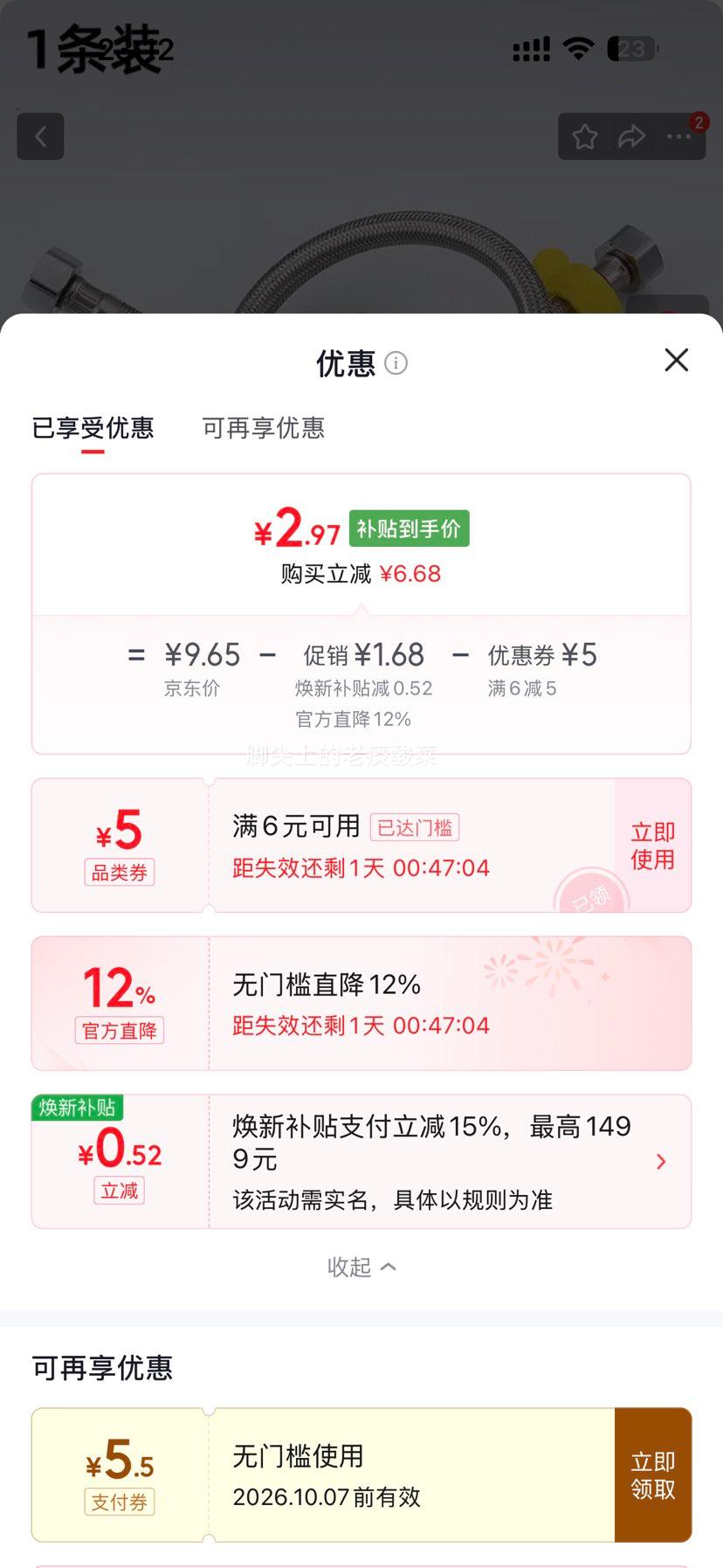 九牧王 304不锈钢马桶热水器进水软管 4分双头 80厘米 2.97元 包邮 - 线报酷
