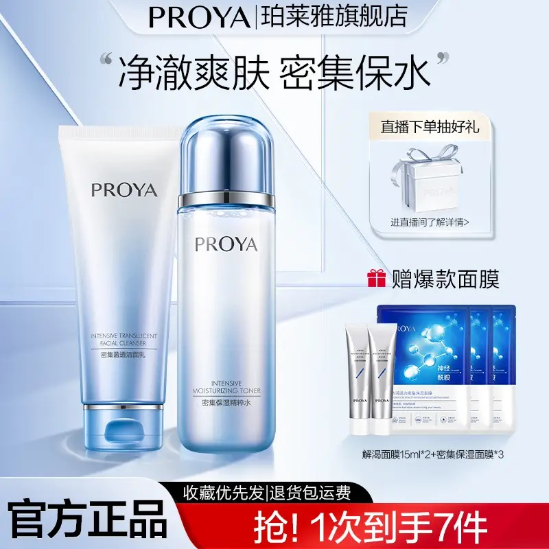 百亿补贴：PROYA 珀莱雅 密集盈润洁面乳+密集保湿精粹水（赠 解渴面膜15ml*2+