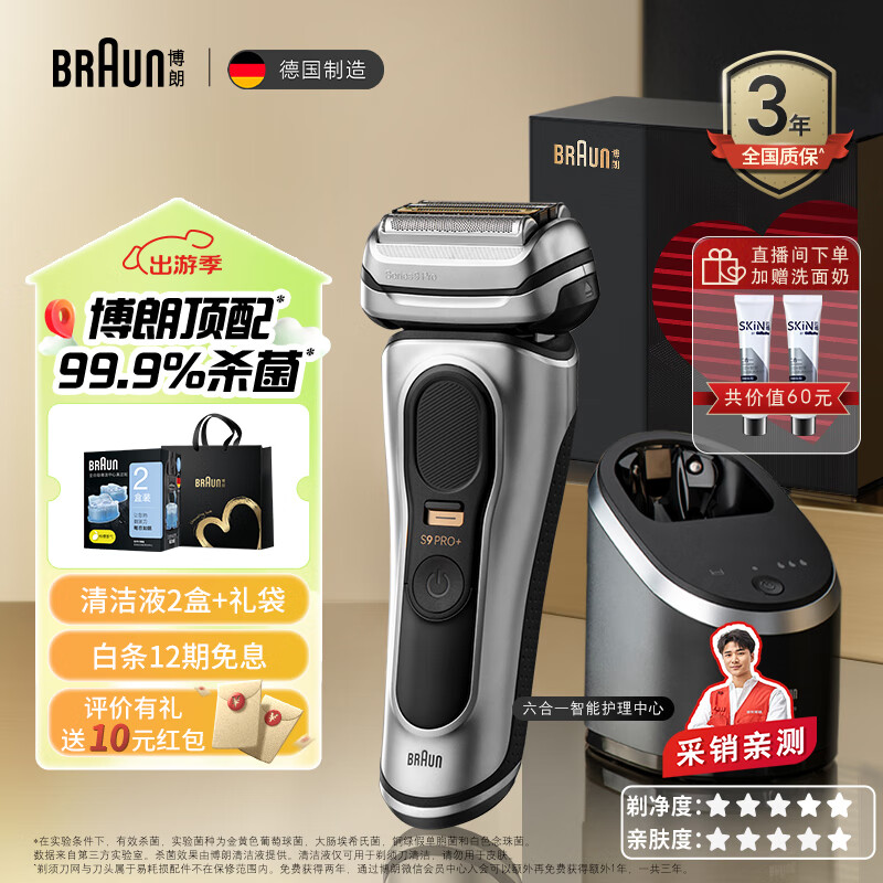 BRAUN 博朗 9系pro+巅峰版 9667ccvs 电动剃须刀 曜金黑 护理中心套组 ￥2388