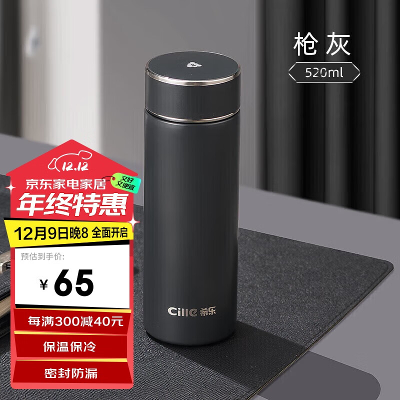 cille 希乐 保温杯 520ml 枪灰 36.25元