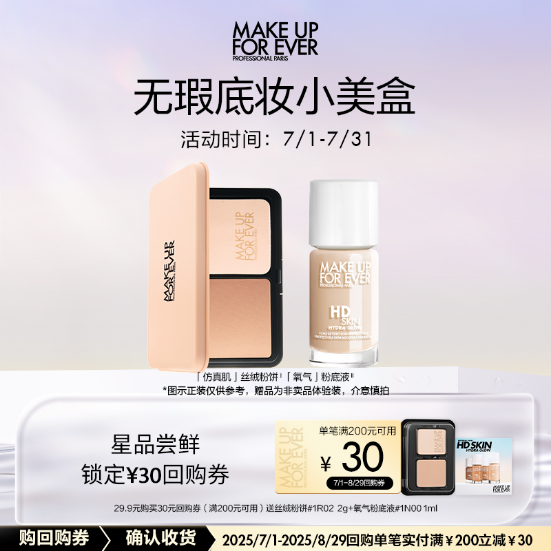 MAKE UP FOR EVER 仿真肌丝绒持妆粉饼 #1R02 2g 29.9元
