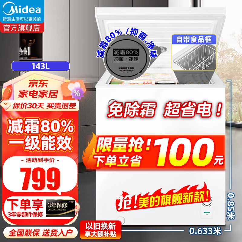 Midea 美的 冰柜家用商用减霜除菌低噪速冻冷柜 799元