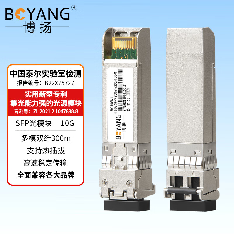 博扬 BY-10GM4 SFP+光模块万兆10G多模双纤光纤模块(850nm,300m,LC)适配思科交换机SF