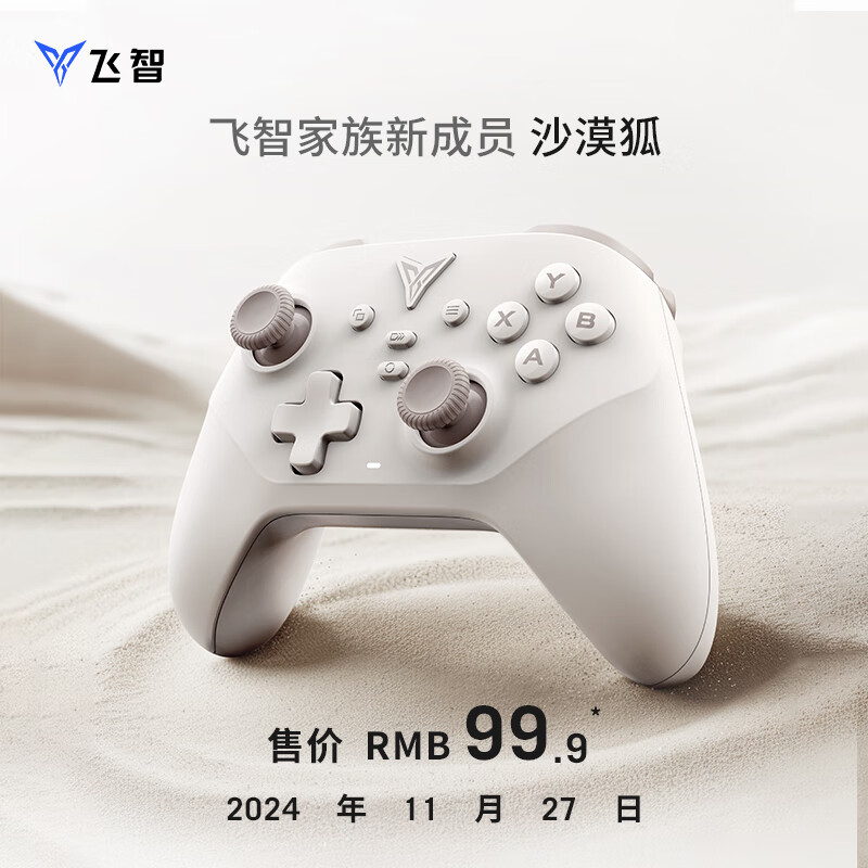 FLYDIGI 飞智 沙漠狐 多模版无线游戏手柄 类xbox霍尔扳机switch电脑PC手机steamNS