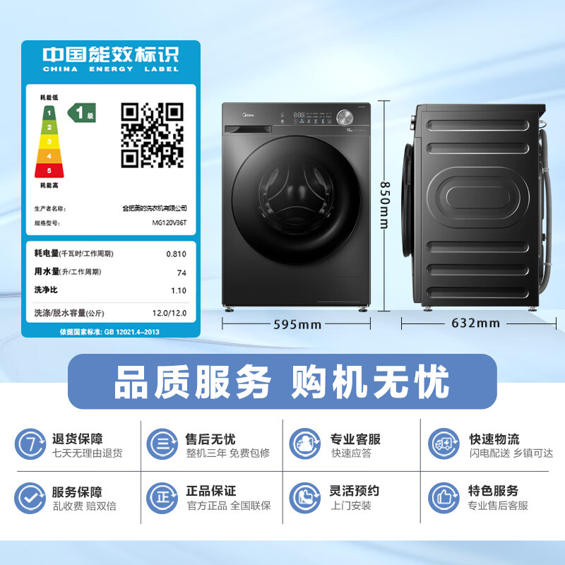 Midea 美的 12公斤滚筒洗衣机全自动家用 1.1超高洗净比除菌净螨 一级能效 节