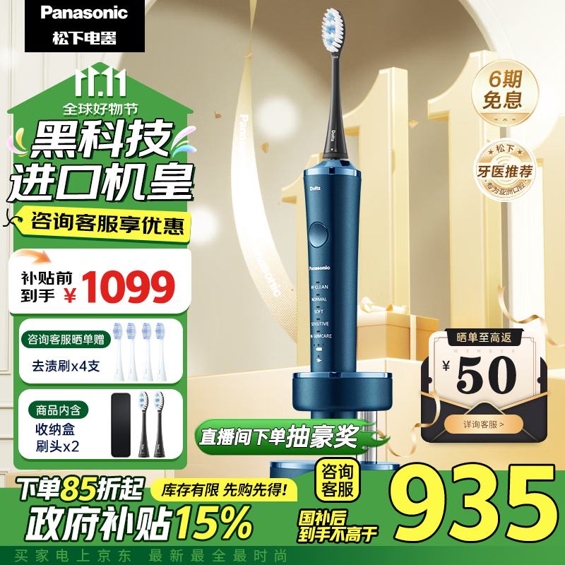 Panasonic 松下 电动牙刷 高光刷PDP67蓝 ￥878.95