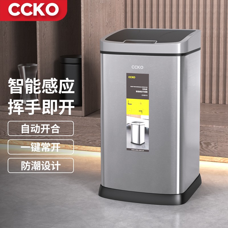 CCKO 智能感应式垃圾桶家用不锈钢大号自动客厅卫生间带盖厨房卧室电动垃