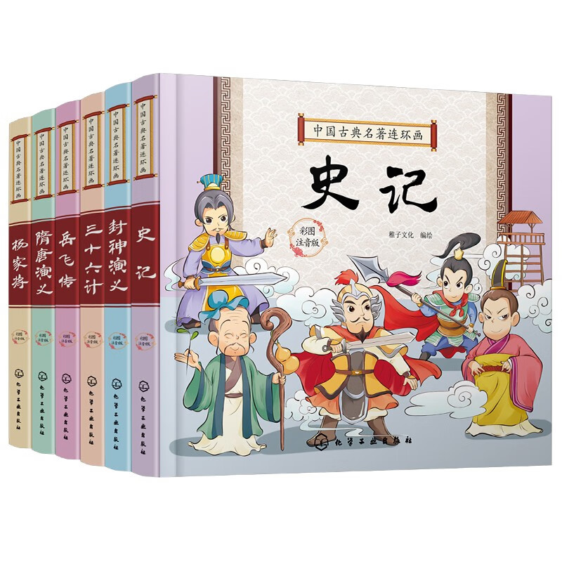 《中国古典名著连环画》（套装6册） 61.82元（满300-130元，需凑单）