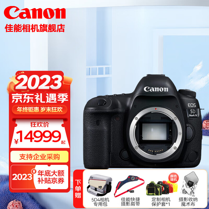 Canon 佳能 EOS 5D Mark IV 全画幅 数码单反相机 黑色 单机身 14999元（需用券）