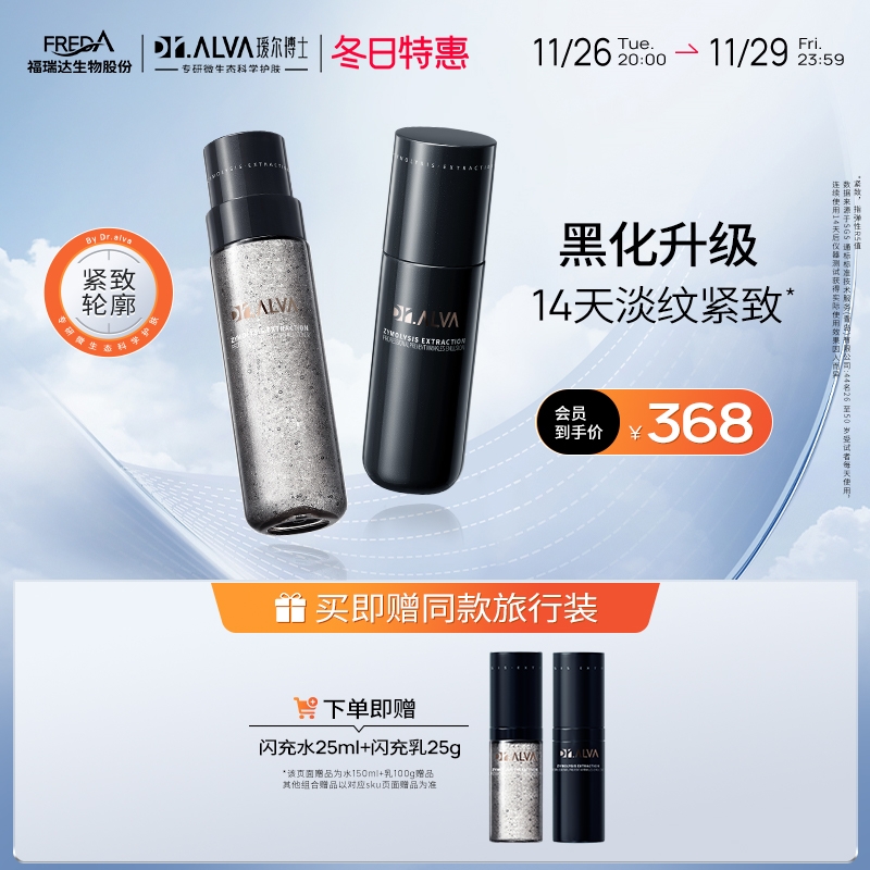 21点开始：Dr.Alva 瑷尔博士 闪充反重力水乳（闪充水150ml+闪充乳100g 赠 闪充