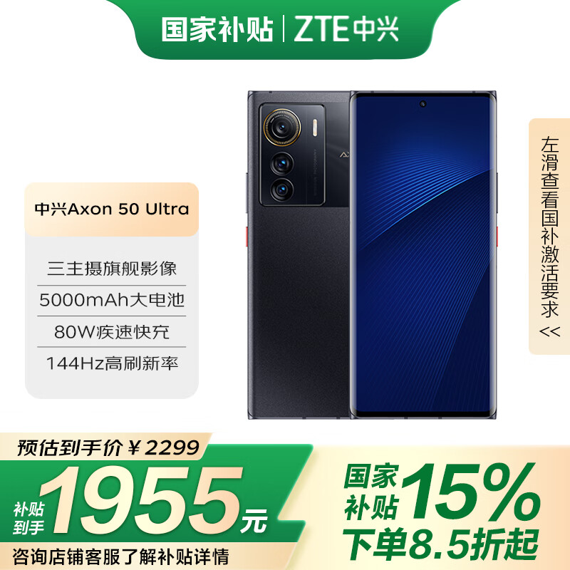 中兴 Axon 50 Ultra 5G智能手机 12GB+512GB 曜金黑 第一代骁龙8+ ￥1954.15